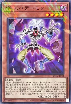 Yugioh Card SD46-JP003 Bone Archfiend | Normal parallel Japanese - Image 1