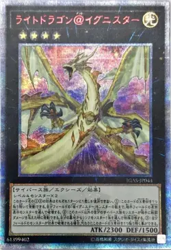 Yugioh Card IGAS-JP044 Light Dragon Ignister | 20th Japanese - Image 1