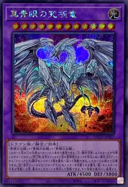 Yugioh Card QCCP-JP007 Neo Blue Eyes Ultimate Dragon | Secret Japanese - Image 1