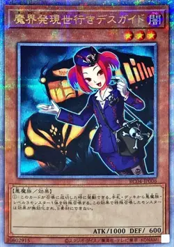 Yugioh Card RC04-JP006 Tour Guide From the Underworld | Quarter Century Secret J - Image 1