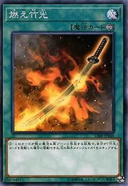 Yugioh Card CIBR-JP066 Burning Bamboo Sword | Normal Japanese - Image 1