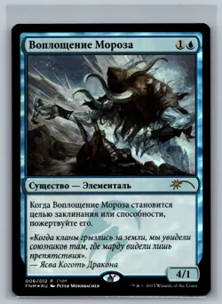 Magic MTG RUSSIAN FNM Promos Frost Walker #006/012 Promo Foil TCG CCG - Image 1