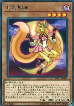 Yugioh Card DP21-JP047 Lunalight Yellow Marten | Rare Japanese - Image 1