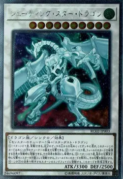 Yugioh Card RC02-JP003 Shooting Star Dragon | Extra Secret Japanese - Image 1