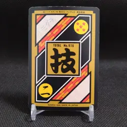 Dende Mr.Satan Dragon Ball Carddass card Japanese Japan BANDAI No.270 #r333 - Image 5