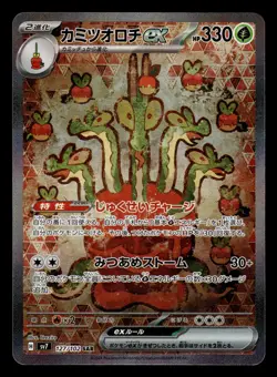 Hydrapple ex 127/102 SAR SV7 Stellar Miracle Pokemon Card - Image 1