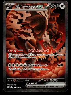 Bloodmoon Ursaluna ex 225/187 SAR sv8a Terastal Festival Pokemon Card - Image 1