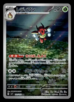 Ledian 103/102 AR SV7 Stellar Miracle Pokemon Card - Image 1
