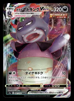 Galarian Slowking VMAX 047/070 RRR S5a Peerless Fighters Pokemon Card - Image 1