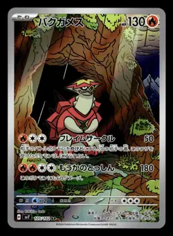 Turtonator 105/102 AR SV7 Stellar Miracle Pokemon Card - Image 1