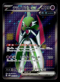 Iron Valiant ex 080/066 SR sv4M Future Flash Pokemon Card - Image 1