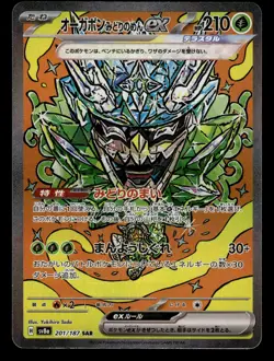 Teal Mask Ogerpon ex 201/187 SAR sv8a Terastal Festival Pokemon Card - Image 1