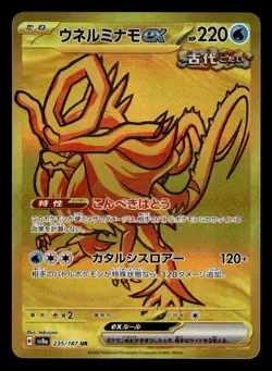 Walking Wake ex 235/187 UR sv8a Terastal Festival Pokemon Card - Image 1