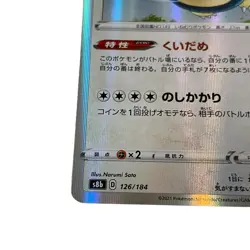 Snorlax 126/184 S8b Holo VMAX Climax Pokemon Card TCG Japanese #001 - Image 5