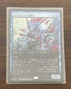 MTG Tishana's Tidebinder Foil Japan Standard Cup Champion Promo Wizards 2014 - Image 1