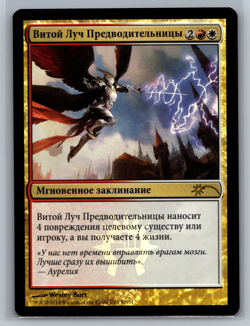 Magic MTG RUSSIAN FNM Promos Warleader's Helix #1/12 Promo Foil TCG CCG - Image 1