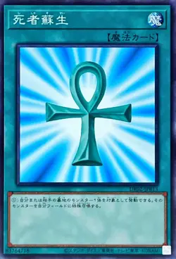 Yugioh Card DR02-JPB13 Monster Reborn | Normal Japanese - Image 1
