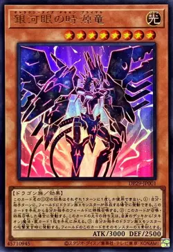 Yugioh Card DP29-JP001 Galaxy Eyes Tachyon Primal | Ultra Japanese - Image 1