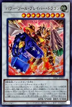 Yugioh Card DP27-JP005 Power Tool Braver Dragon | Ultra Japanese - Image 1