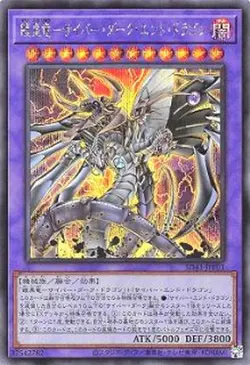 Yugioh Card SD41-JPP01 Cyberdark End Dragon | Secret Japanese - Image 1
