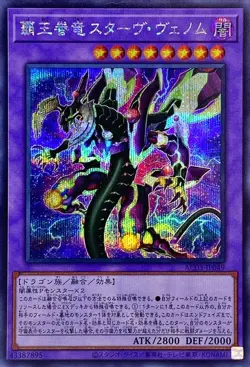 Yugioh Card AC03-JP049 Supreme King Dragon Starving Venom | Secret Japanese - Image 1