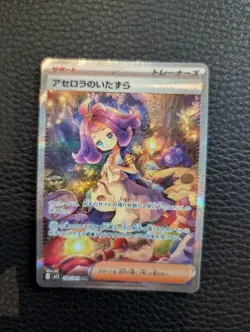 Acerola Mischief SAR super rare card Mega Symphonia MINT new set Pokemon - Image 1