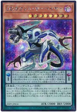 Yugioh Card 25PP-JP014 D D Count Surveyor | Secret Japanese - Image 1
