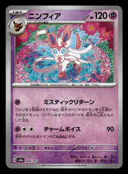Sylveon 068/187 Masterball Reverse Holo sv8a Terastal Festival Pokemon Card - Image 1