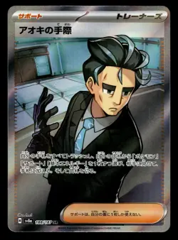 Larry's Efficiency 188/187 SR sv8a Terastal Festival Pokemon Card - Image 1