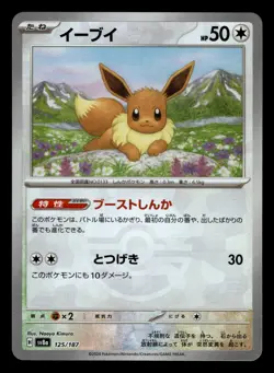 Eevee 125/187 Poke Ball Reverse Holo sv8a Terastal Festival Pokemon Card - Image 1