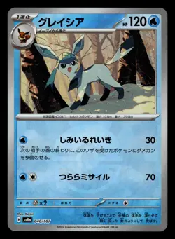 Glaceon ex 040/187 Poke Ball Reverse Holo sv8a Terastal Festival Pokemon Card - Image 1