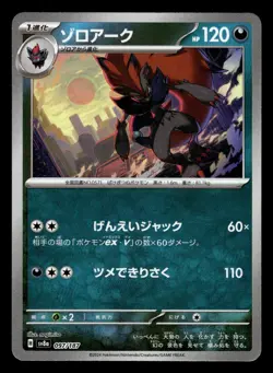 Zoroark 097/187 Masterball Reverse Holo sv8a Terastal Festival Pokemon Card - Image 1