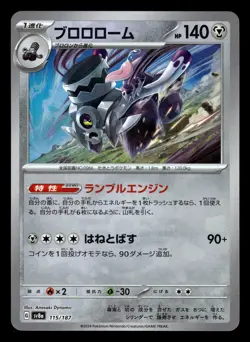 Revavroom 115/187 Masterball Reverse Holo sv8a Terastal Festival Pokemon Card - Image 1