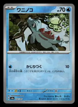 Totodile 032/187 Masterball Reverse Holo sv8a Terastal Festival Pokemon Card - Image 1