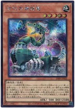 Yugioh Card 25PP-JP032 Ancient Gear Dragon | Secret Japanese - Image 1