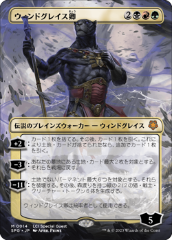 MTG Lord Windgrace Japanese Borderless - SPG / 0014 - REGULAR SIZE - Image 1