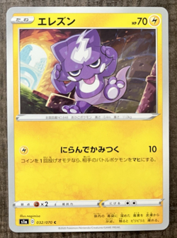 2020 Pokemon Toxel 032/070 C s1a VMAX Rising Japanese Non-Holo TCG - Image 1