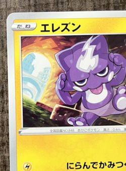 2020 Pokemon Toxel 032/070 C s1a VMAX Rising Japanese Non-Holo TCG - Image 2