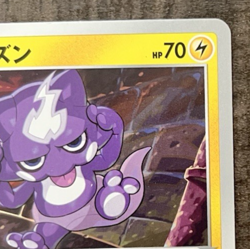 2020 Pokemon Toxel 032/070 C s1a VMAX Rising Japanese Non-Holo TCG - Image 3