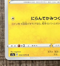 2020 Pokemon Toxel 032/070 C s1a VMAX Rising Japanese Non-Holo TCG - Image 4