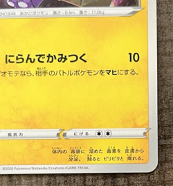 2020 Pokemon Toxel 032/070 C s1a VMAX Rising Japanese Non-Holo TCG - Image 5