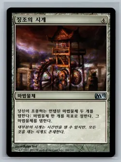 Magic the Gathering KOREAN Magic 2013 Clock of Omens #202/249 MTG TCG CCG M13 - Image 1