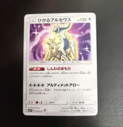 Pokemon Card Shining Arceu 059/072 SM3+ Shining Legends Japanese 2017 - Image 1