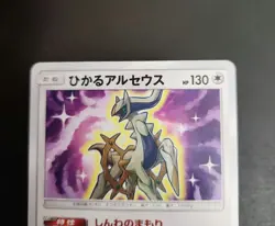 Pokemon Card Shining Arceu 059/072 SM3+ Shining Legends Japanese 2017 - Image 2
