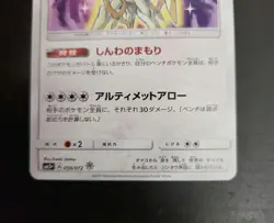 Pokemon Card Shining Arceu 059/072 SM3+ Shining Legends Japanese 2017 - Image 3