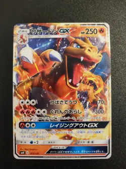 Pokemon Card - Charizard GX smH 013/131 GX Starter Decks - Jap - Nm - Image 1