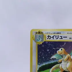 Dragonite No.149 Holo GB Game Boy Promo Old Back Pokemon card Japanese 1999 2 - Image 2