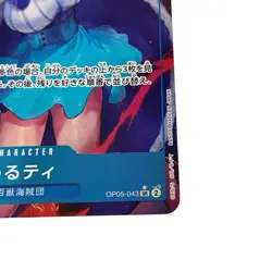 Ulti OP05-043 SR PAR Alt Art ONE PIECE Card game The Best PRB-01 Japanese #012 - Image 5