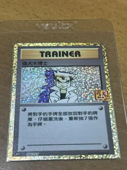 Pokemon Card Imposter Professor Oak 004/025 CHINESE Celebrations Anniversary NM - Image 1