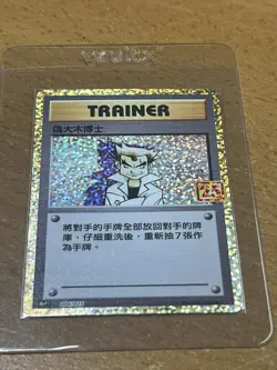 Pokemon Card Imposter Professor Oak 004/025 CHINESE Celebrations Anniversary NM - Image 2